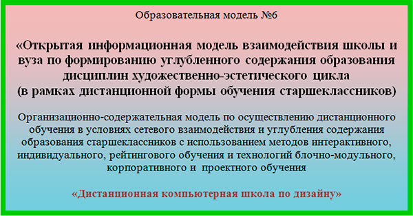 Образовательная модель №6